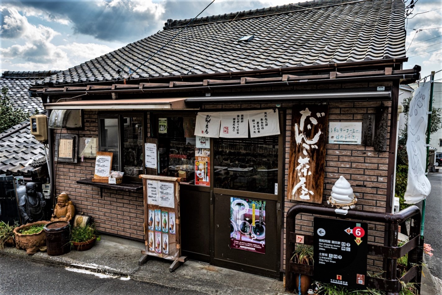 18.常滑焼き物散歩道だんごや