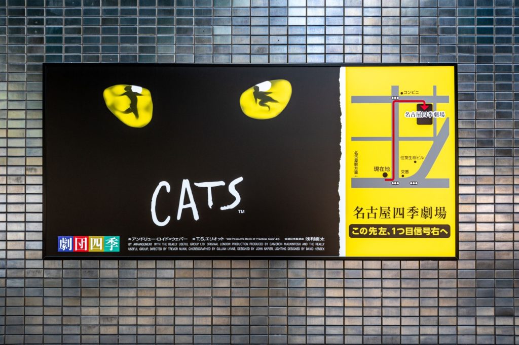 CATS四季劇場までの誘導看板