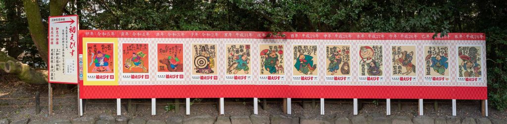 初恵比寿暦年のポスター