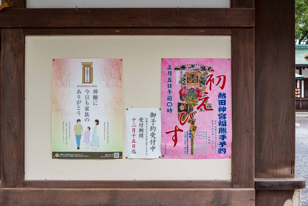 初えびす熊手の予約販売告知ポスター