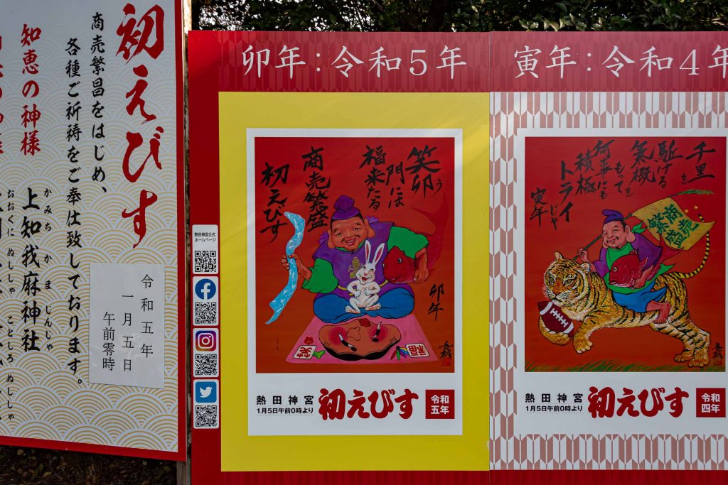 初えびす告知ポスター
