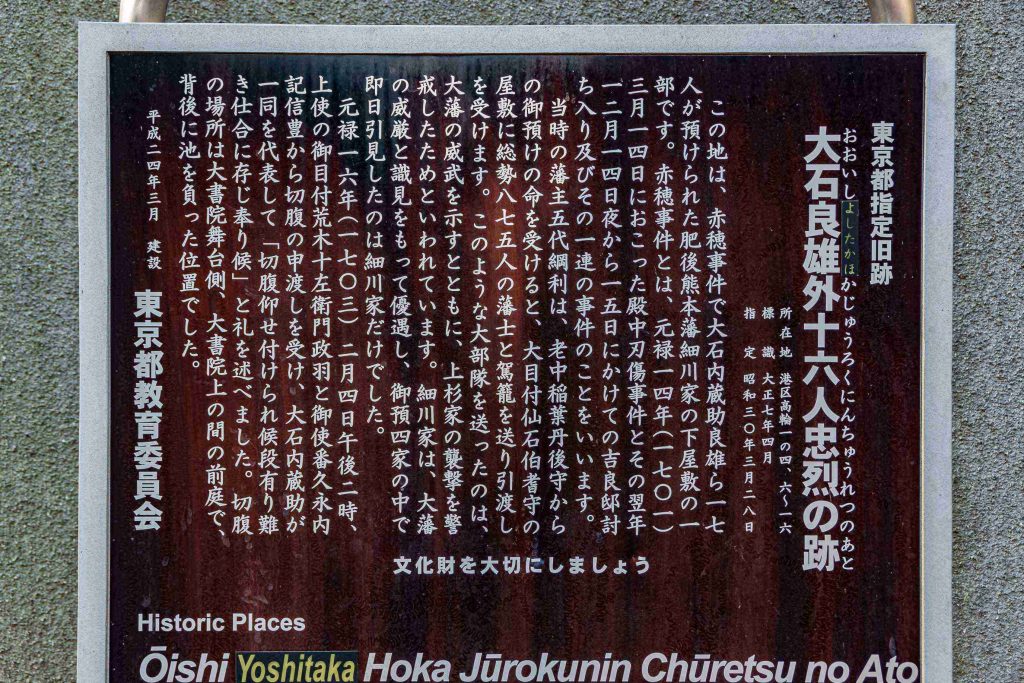 東京都指定旧蹟説明板