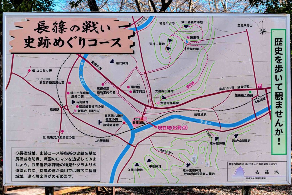 長篠の戦い史跡真繰りコース案内版