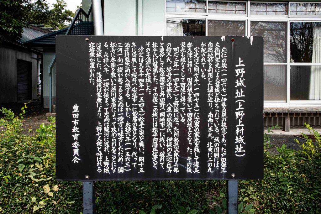 榊原康政の生まれ育った上野城