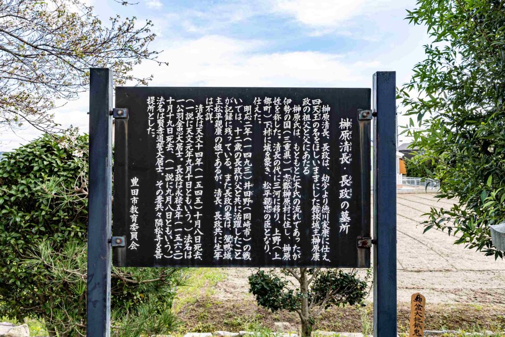 榊原清長、長政の墓所