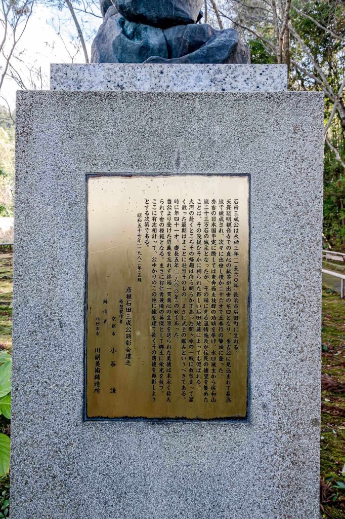 彦根龍潭寺の石田三成像