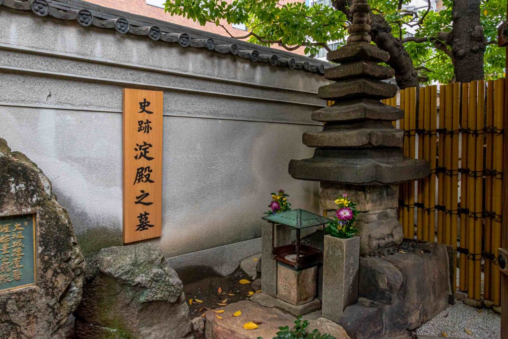 太融寺に淀殿の墓がある