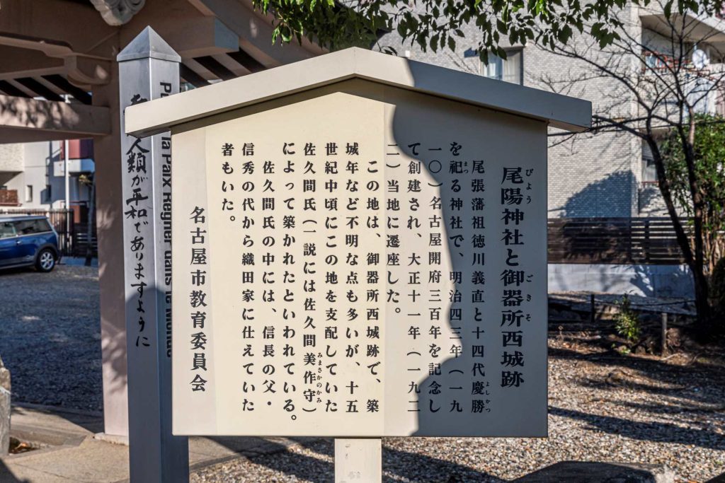 尾陽神社は尾張藩祖を祀る
