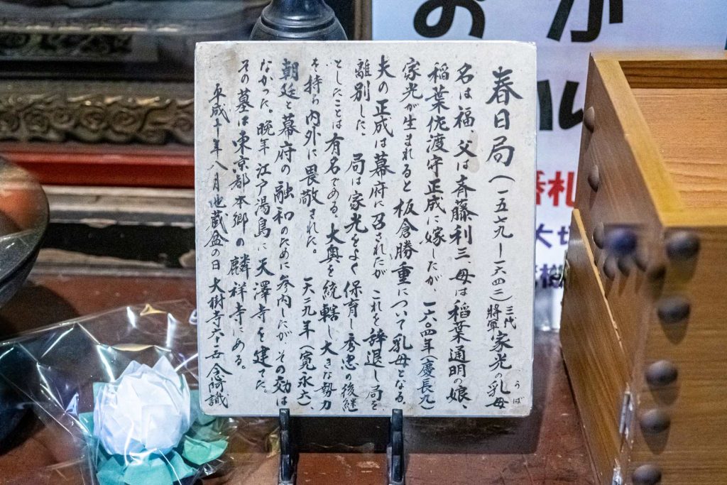 春日局の念持仏