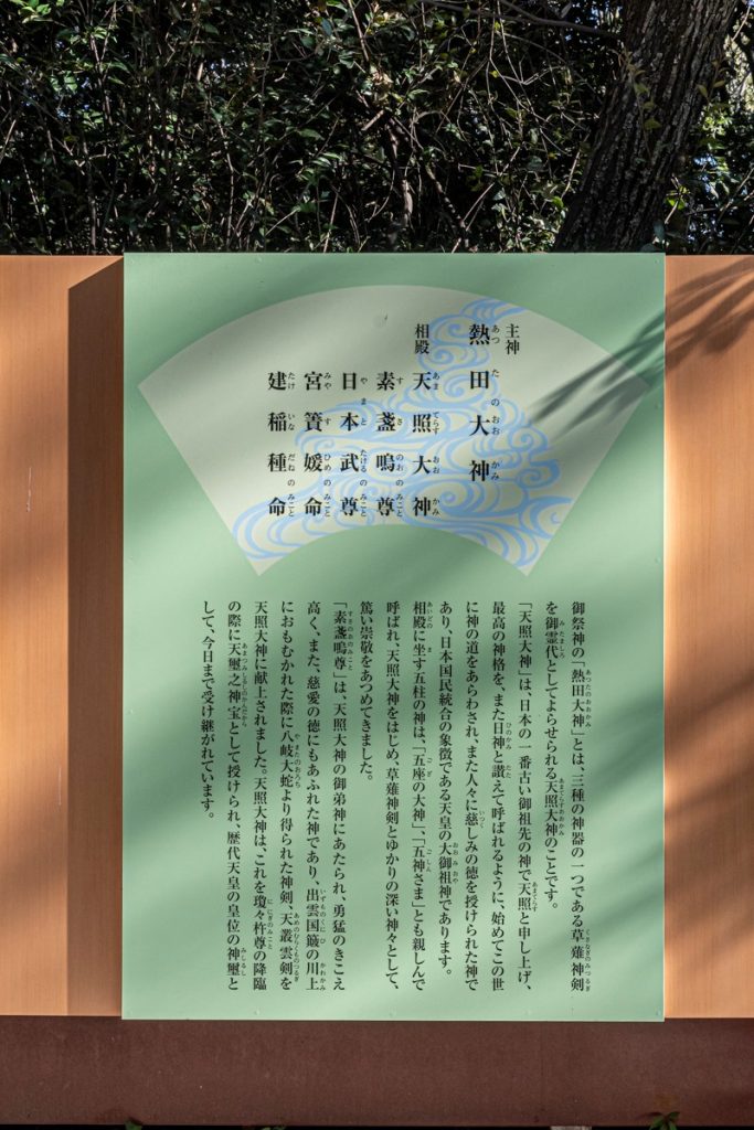 熱田神宮祭神
