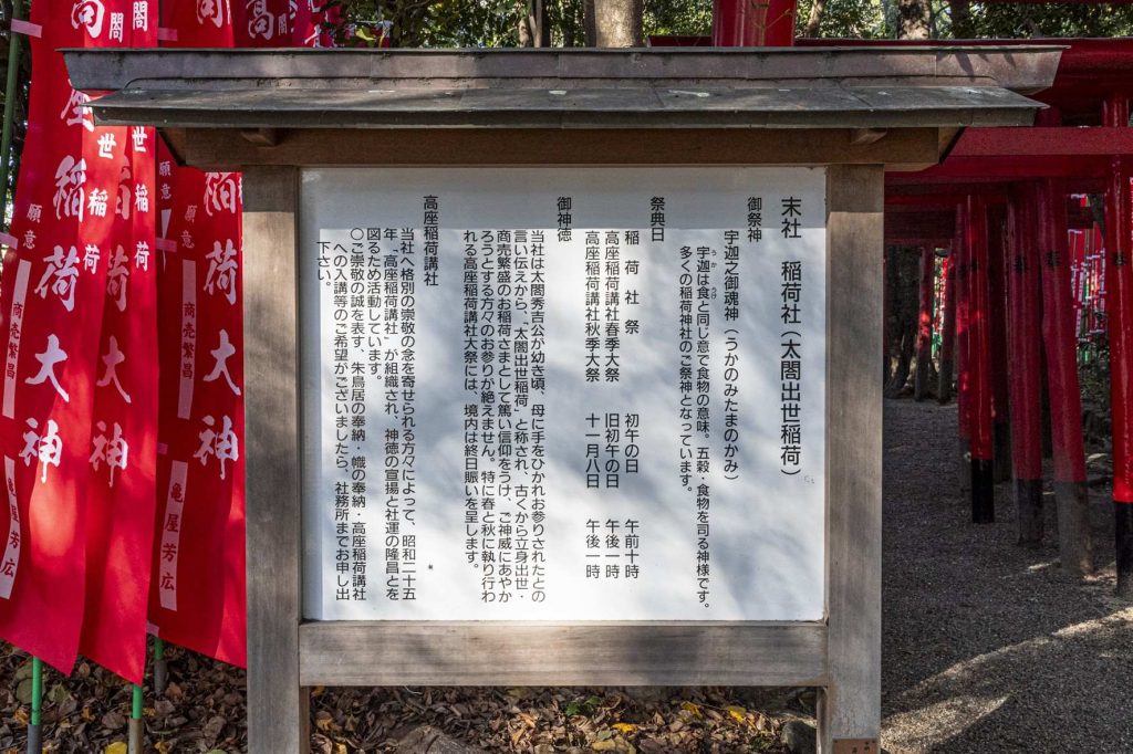 高座稲荷神社に参った秀吉