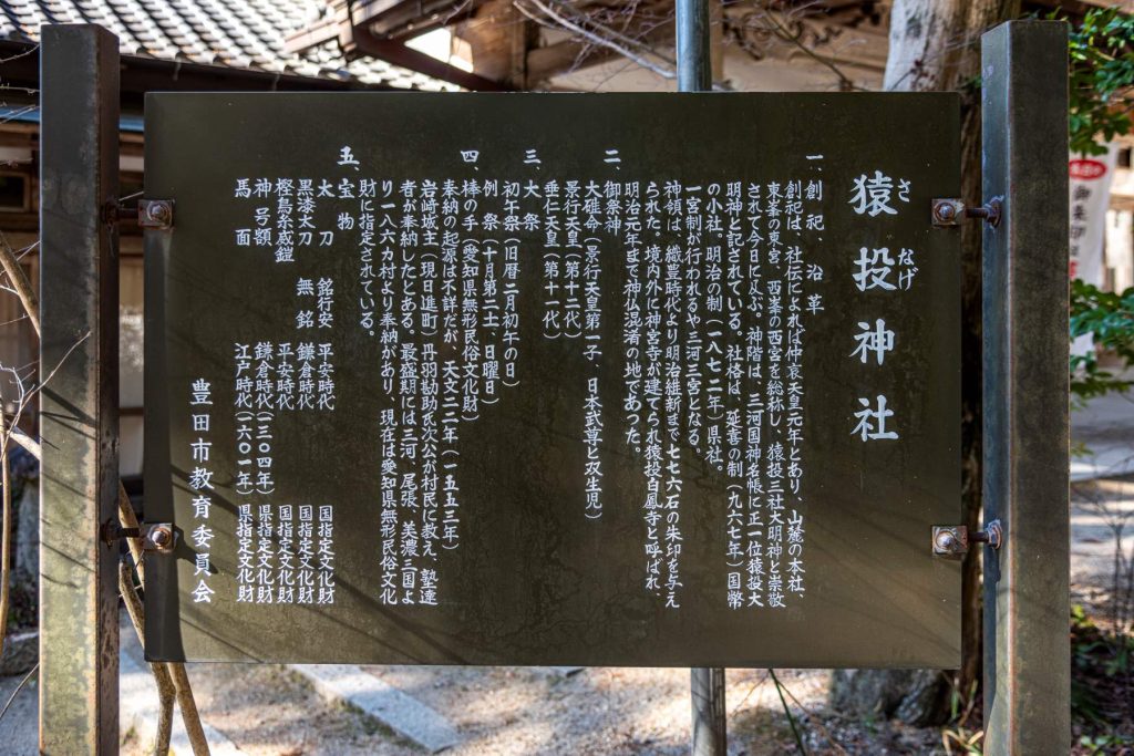 正月明けの猿投神社