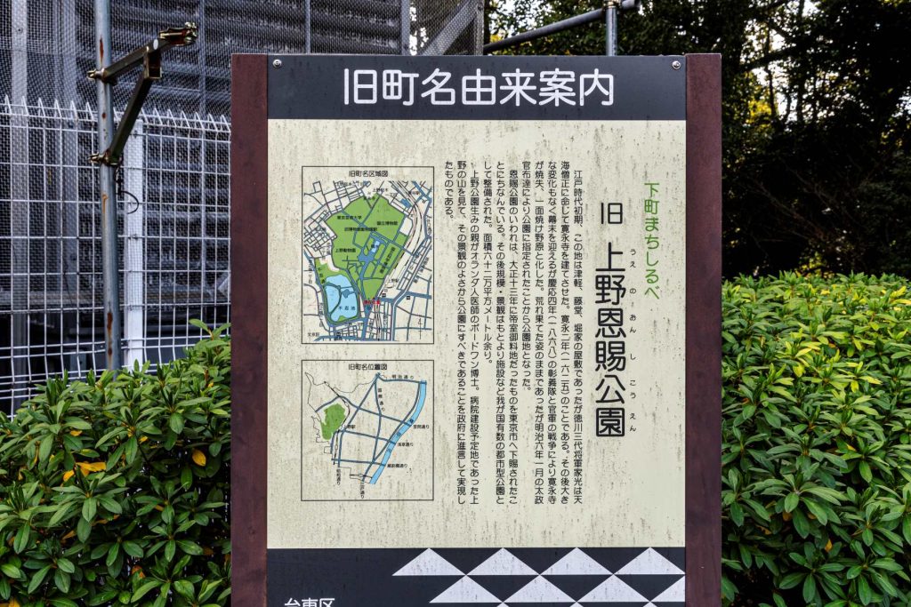 町名の由来上野公園は寛永寺だった