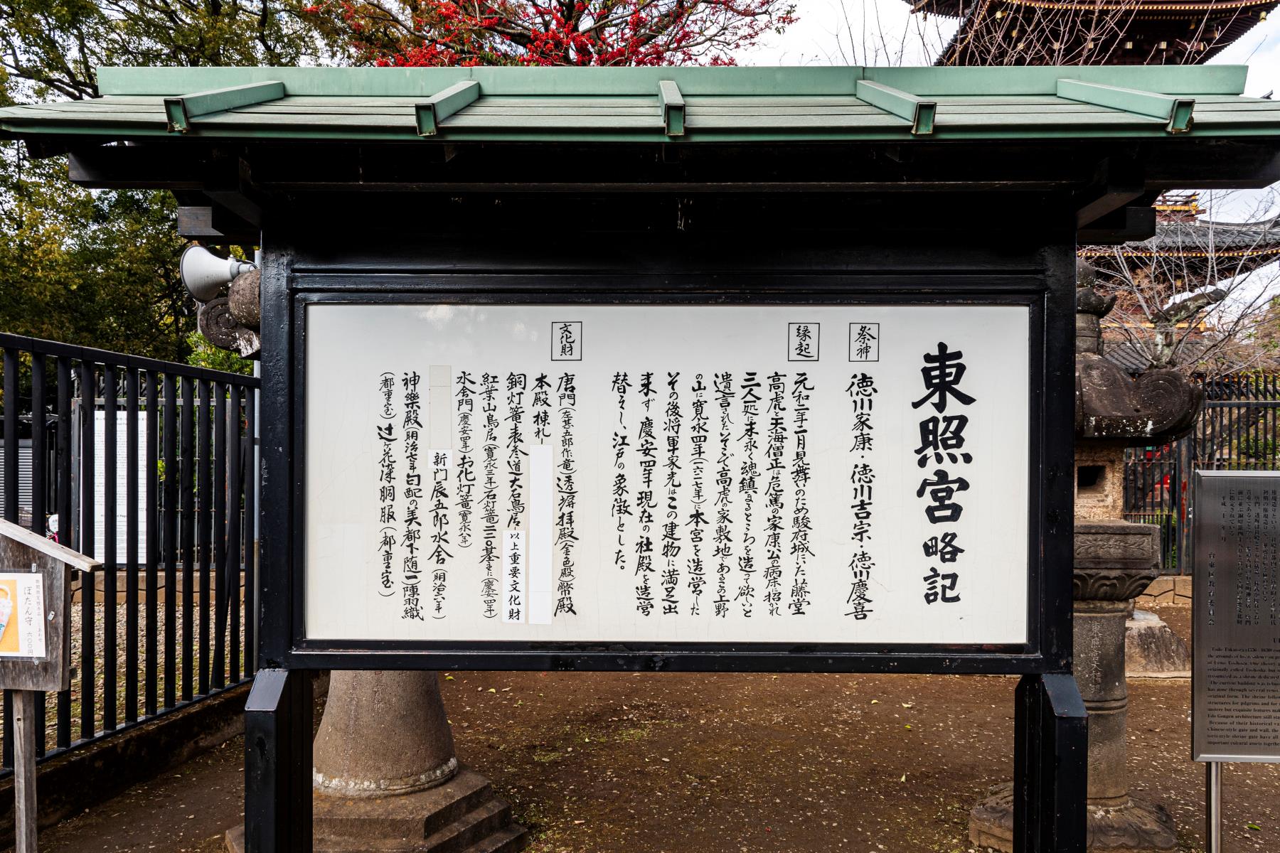 上野公園に東照宮がある