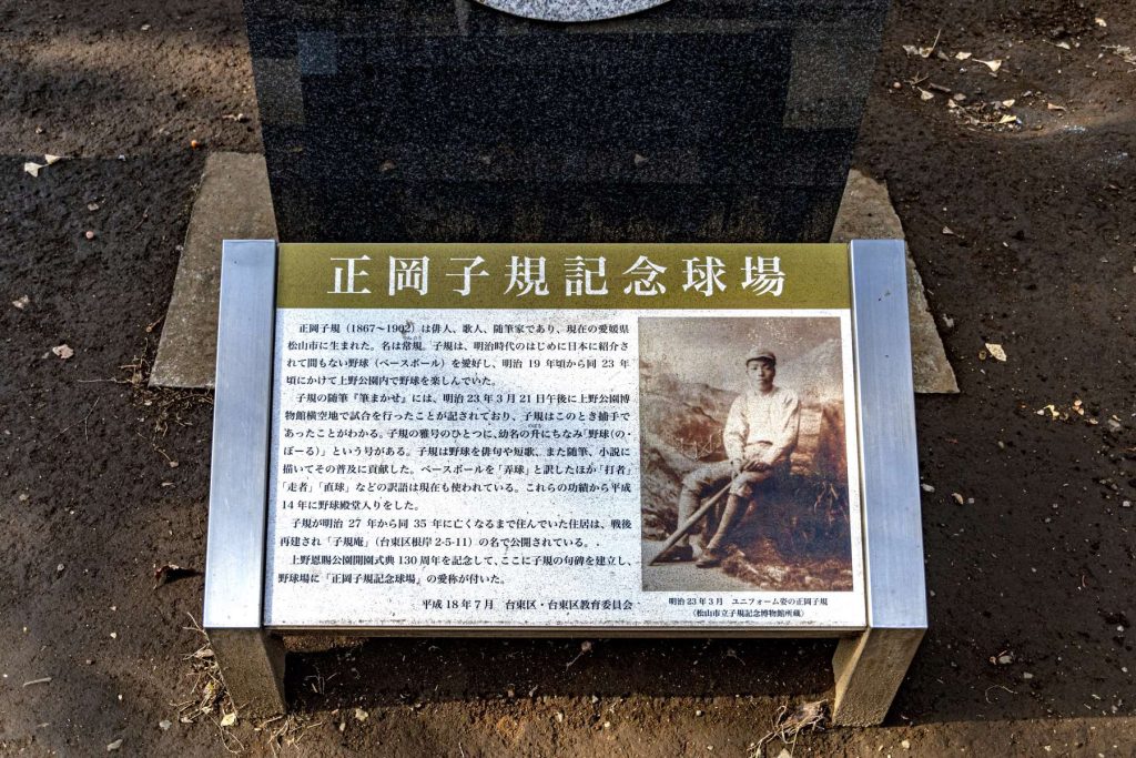 正岡子規記念球場