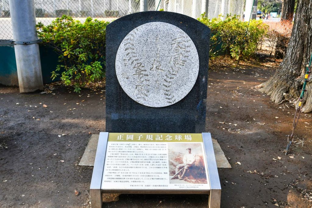 正岡子規記念球場