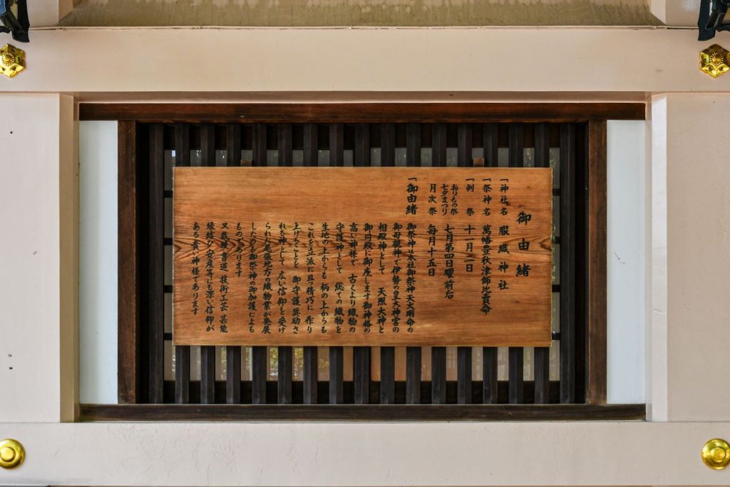 服織神社