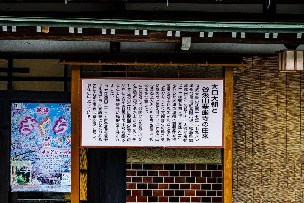 華厳寺は桜祭りで有名