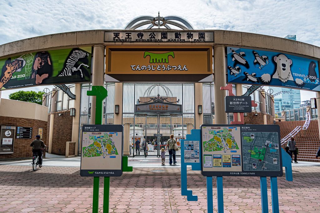 通天閣近くの天王寺動物園
