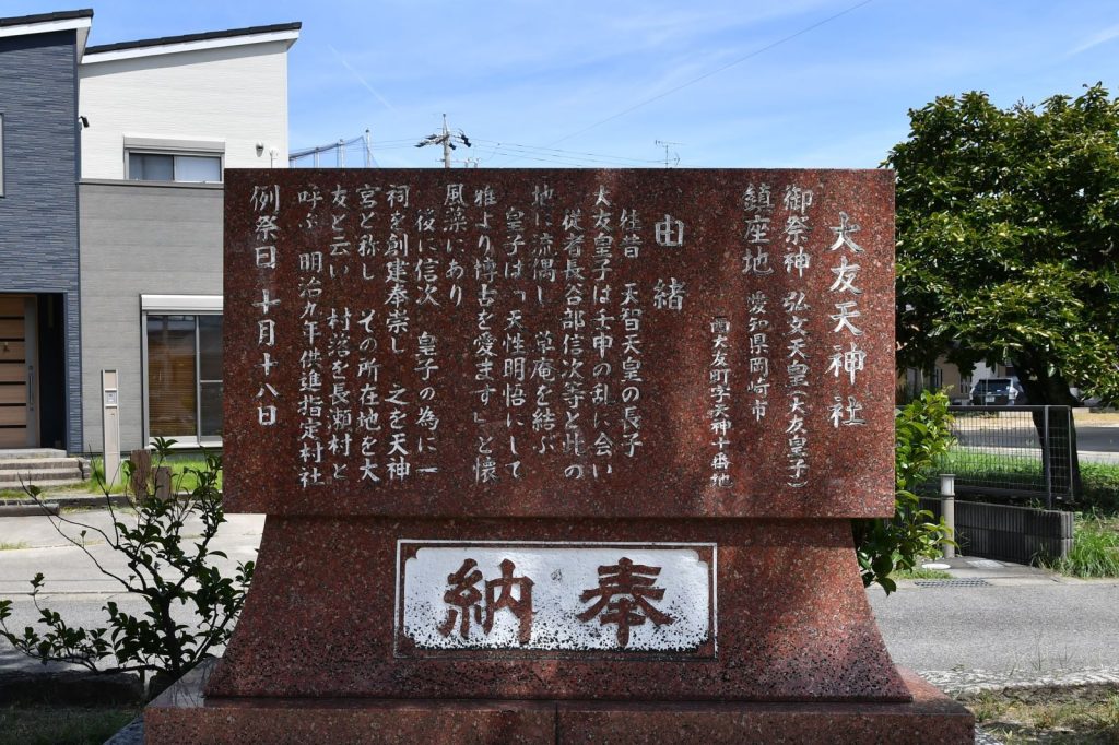 壬申の乱の戦いに敗れ三河に逃れた大友皇子