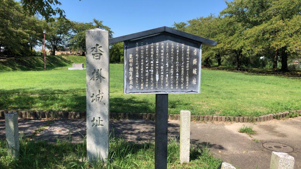 沓掛城跡