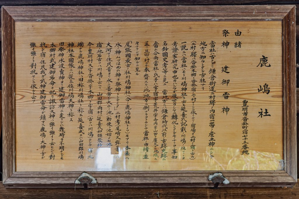 鹿嶋社由緒