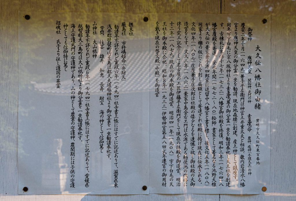 大久伝八幡社と十三塚由緒書
