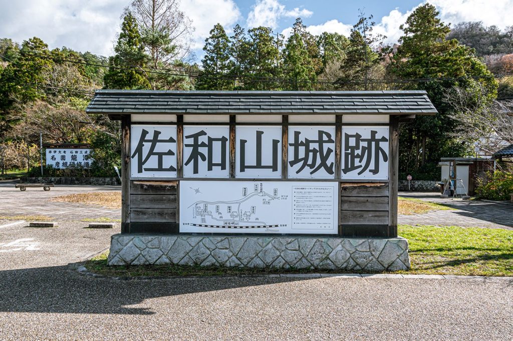 佐和山城登城口
