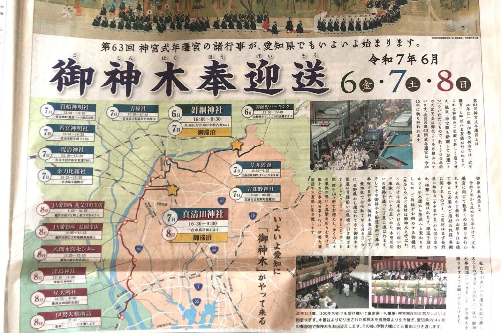御神木奉迎送