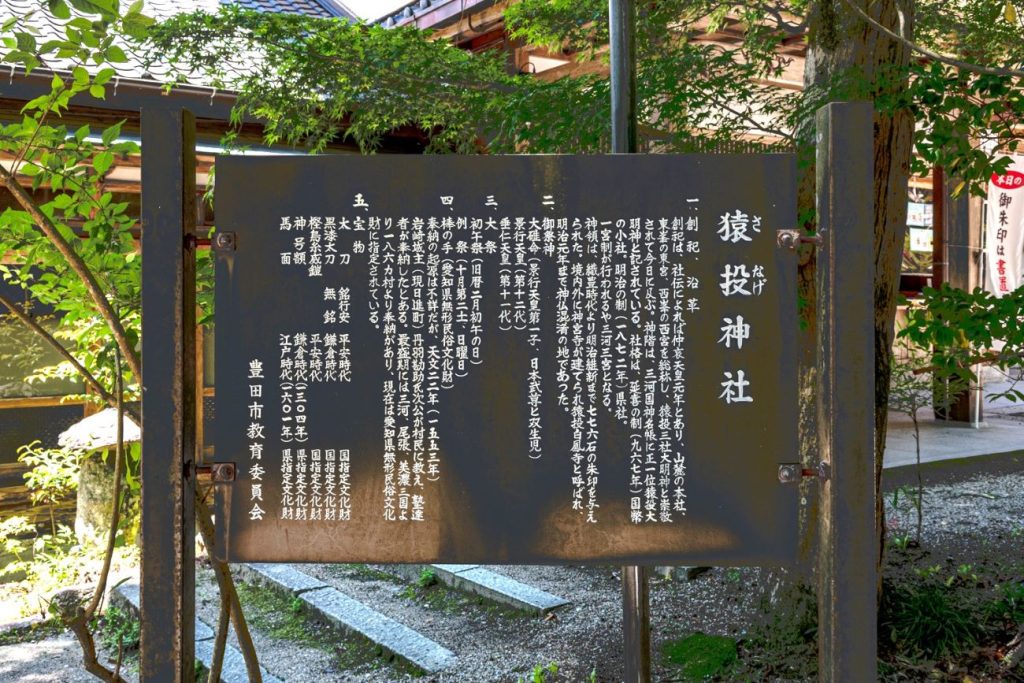大碓命を祀る猿投神社