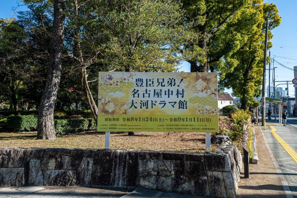 豊臣兄弟大河ドラマ館ポスター