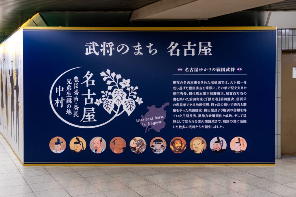 名古屋の武将パネル