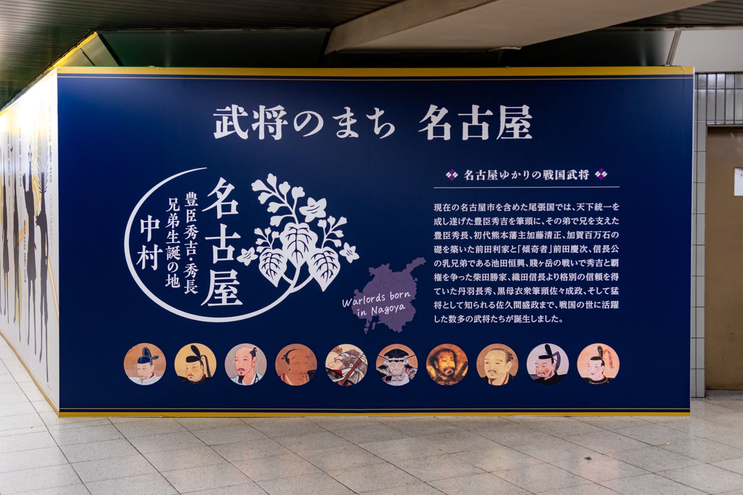 名古屋の武将パネル