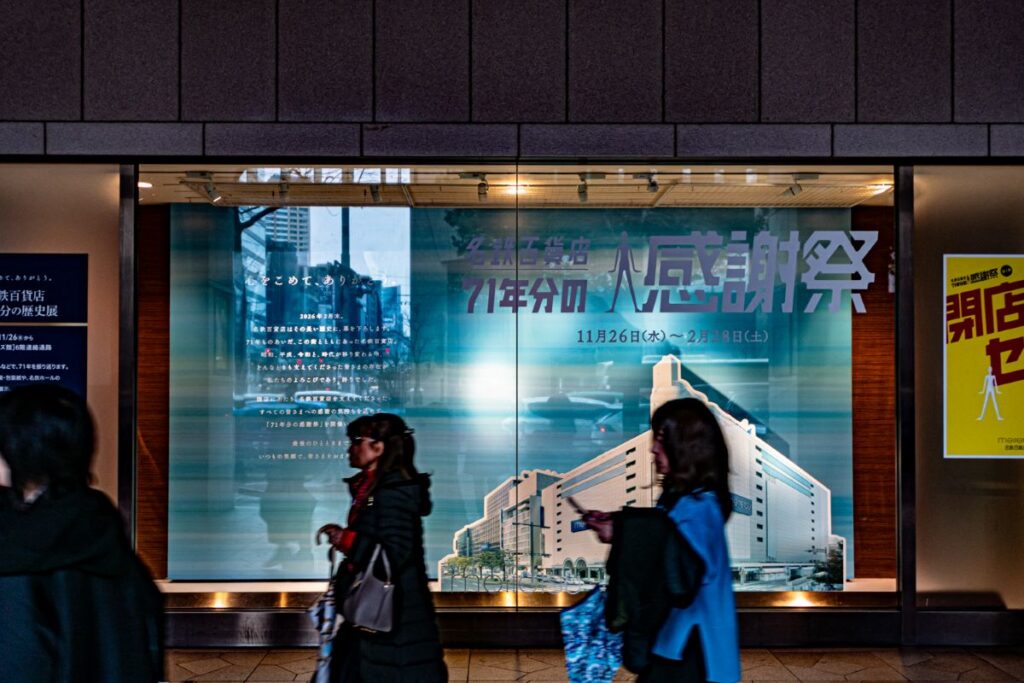 閉店前の名鉄百貨店ショーウィンドウ