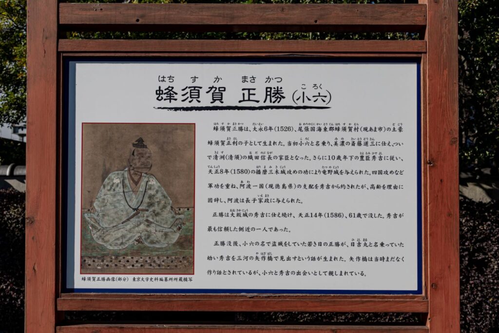 蜂須賀小六解説パネル