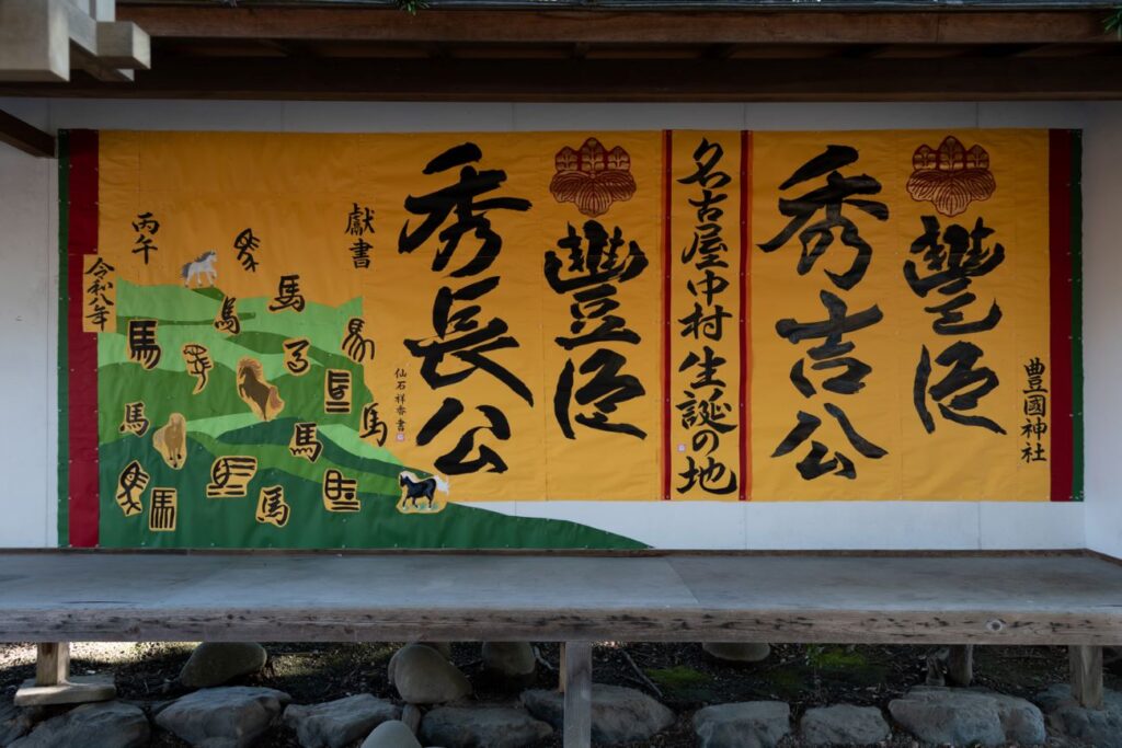 豊国神社の秀吉、秀長の生誕地ポスター